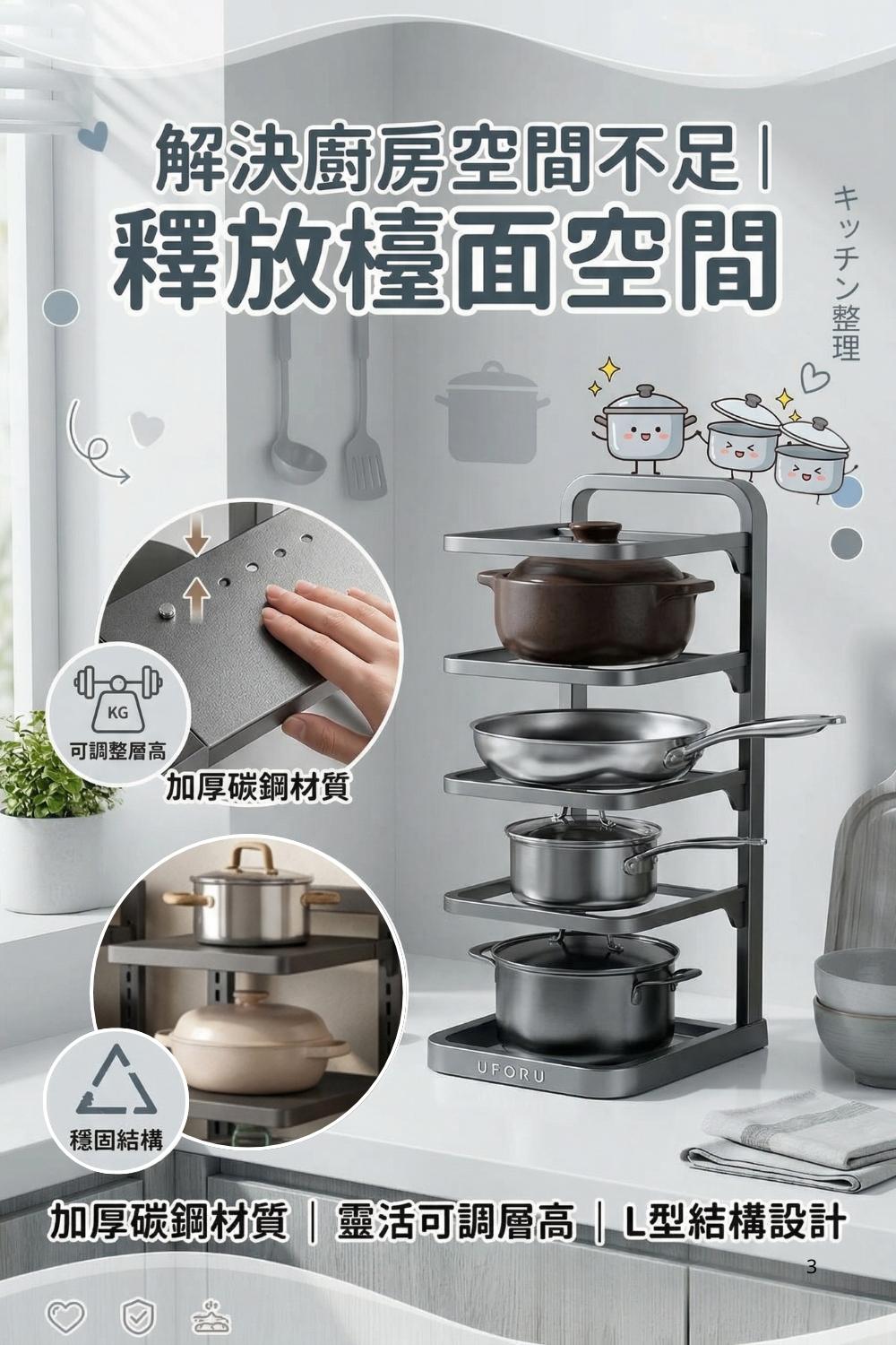 鍋具分層收納架