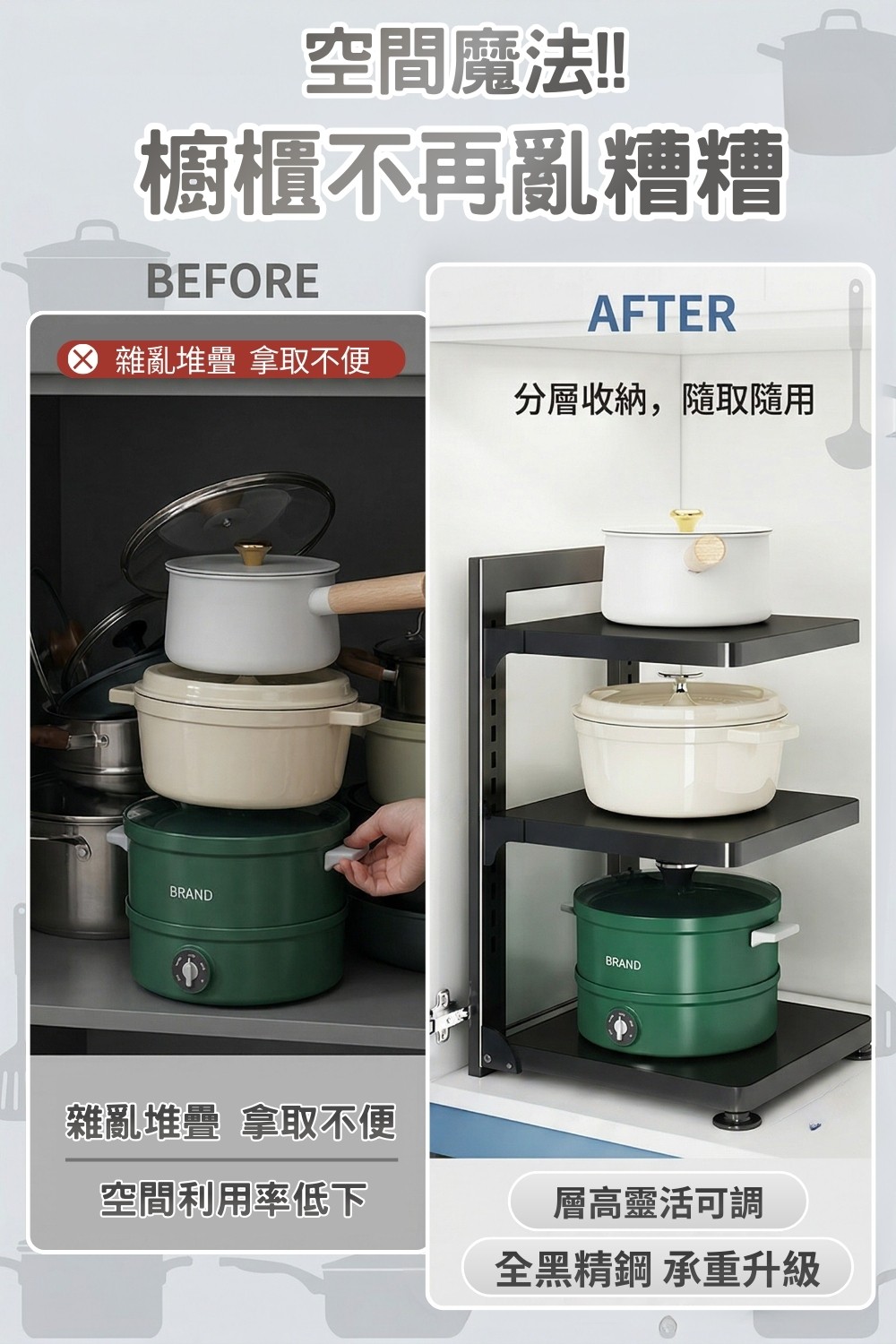 鍋具分層收納架