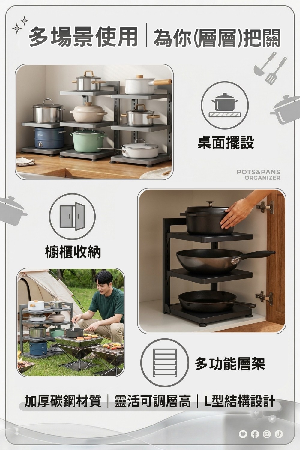 鍋具分層收納架