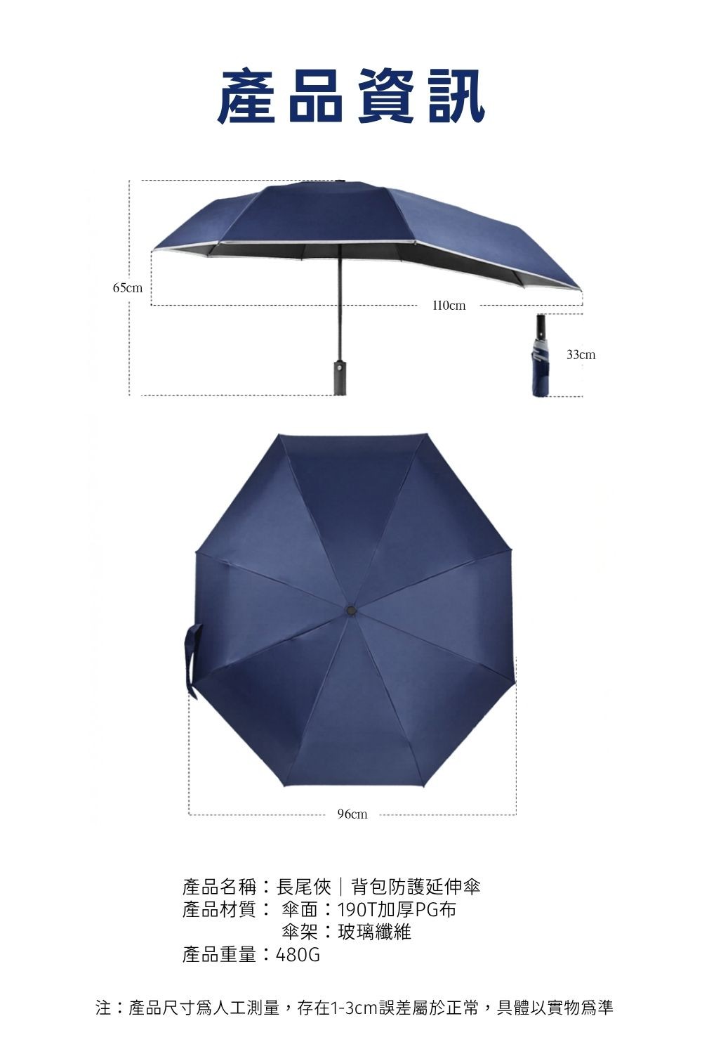 長尾俠-背包防護延伸傘