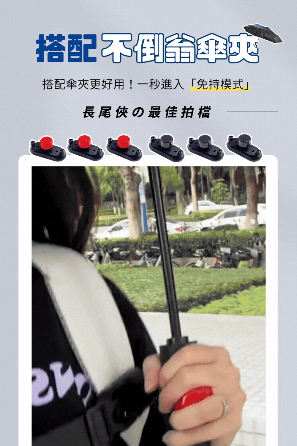 長尾俠-背包防護延伸傘