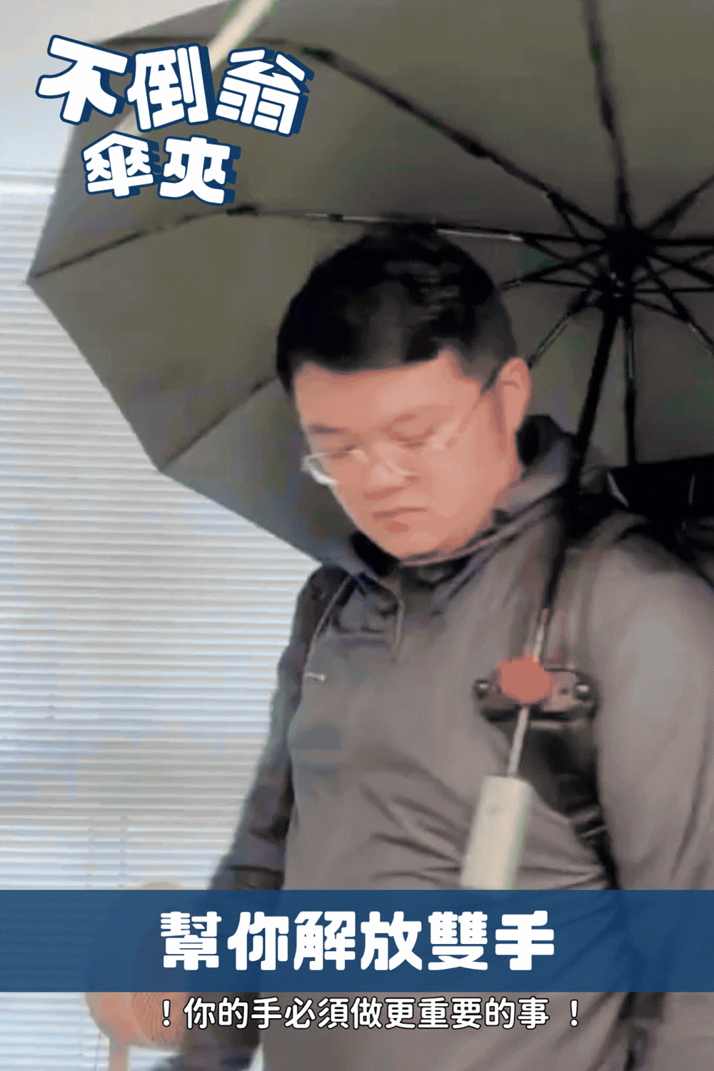 長尾俠-背包防護延伸傘