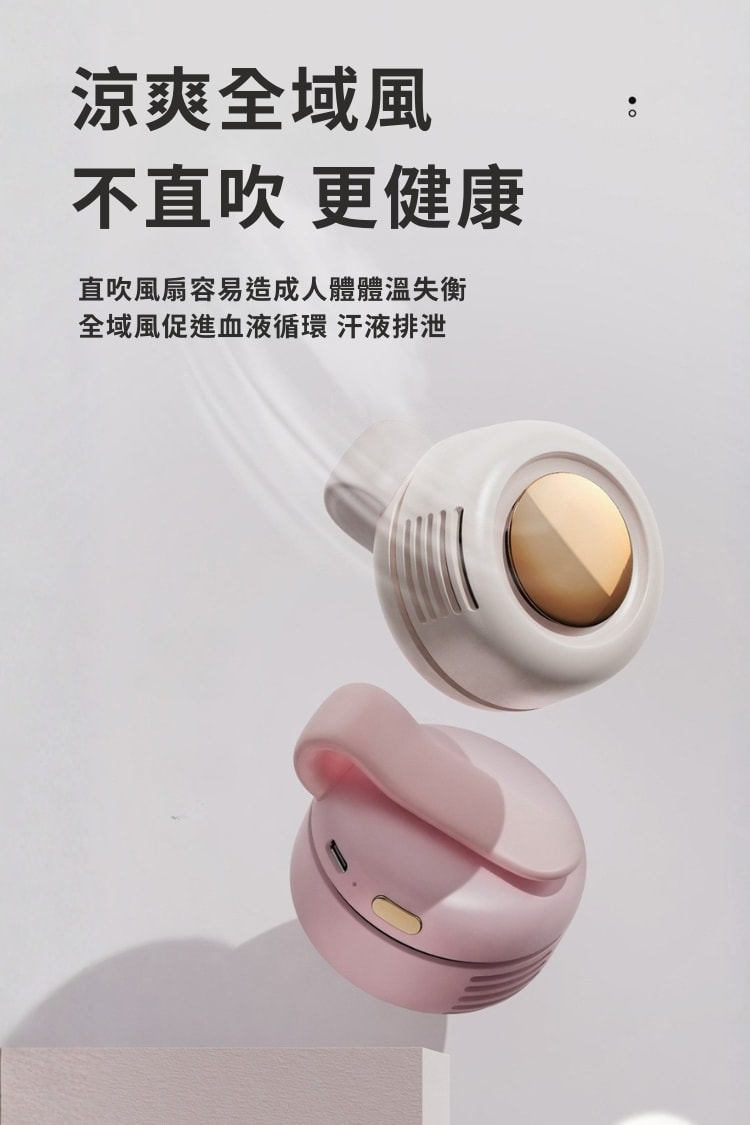 隨身到處掛｜360旋轉風扇
