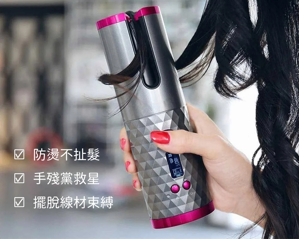 電動捲髮器