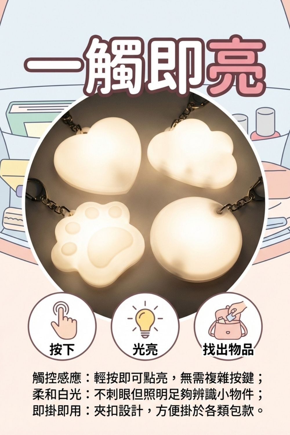 黑洞剋星｜包包燈鑰匙圈