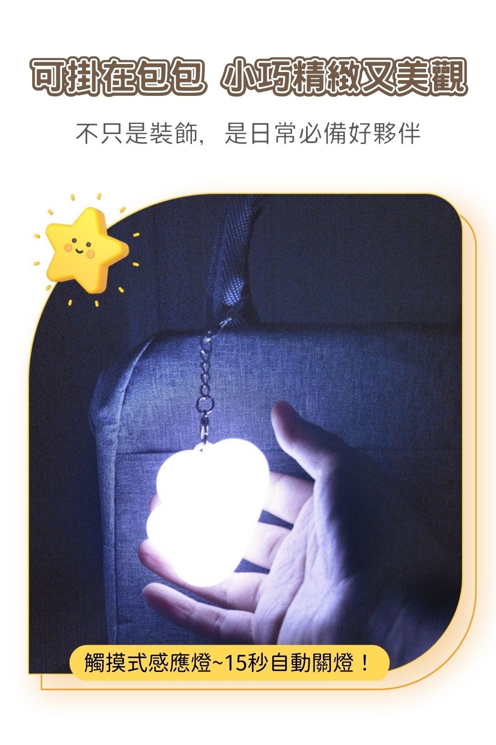 黑洞剋星｜包包燈鑰匙圈