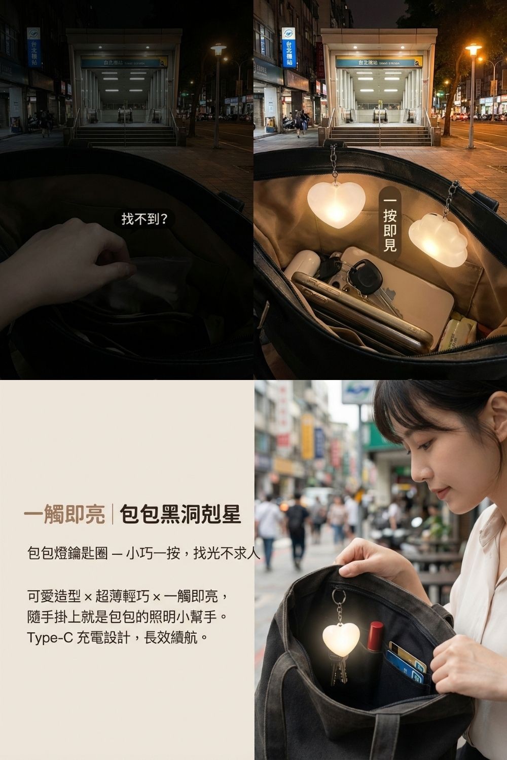 黑洞剋星｜包包燈鑰匙圈