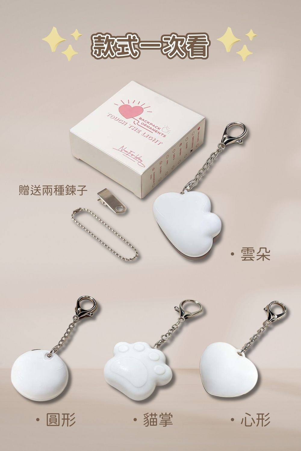 黑洞剋星｜包包燈鑰匙圈