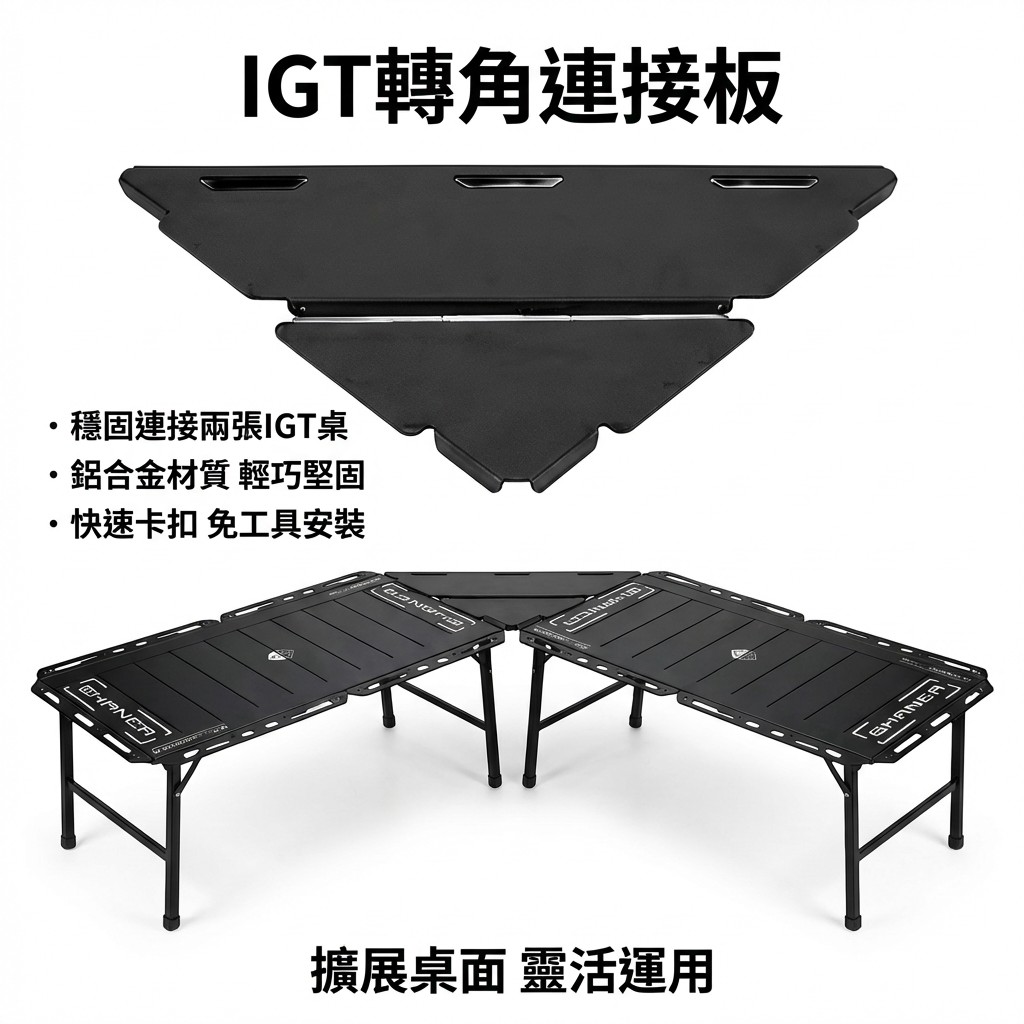 IGT轉角連接板簡潔主圖.png