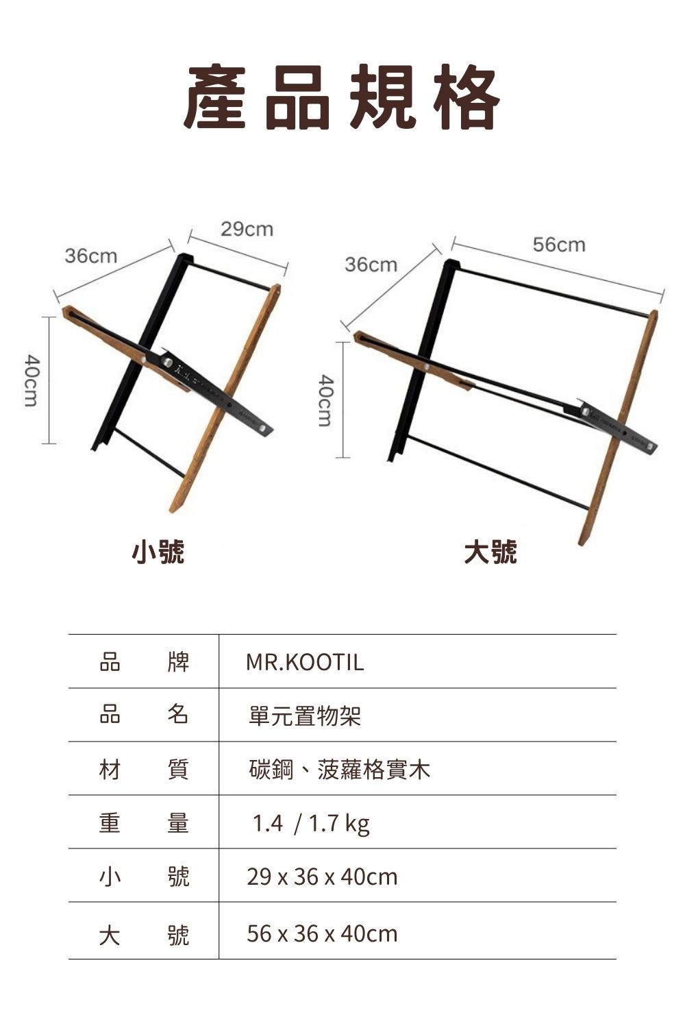 MR.KOOTIL單元置物架