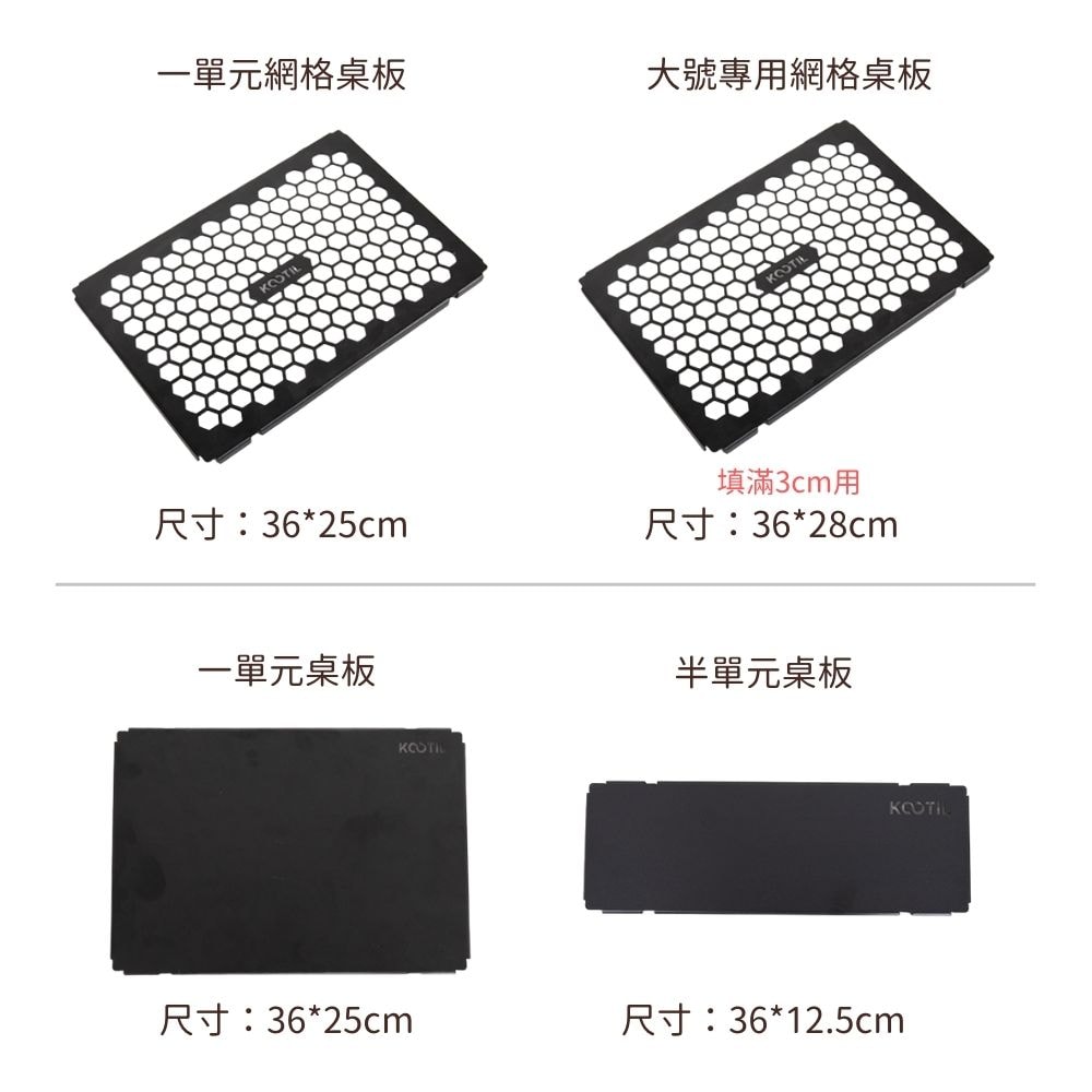 MR.KOOTIL單元置物架