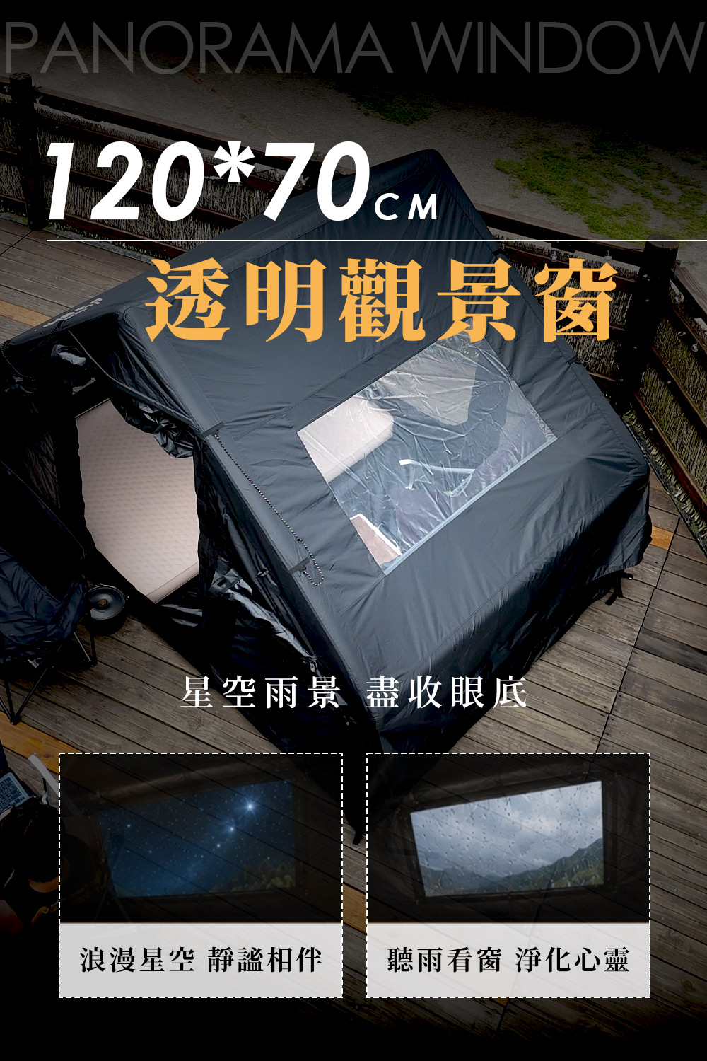 O.C充氣星幕帳