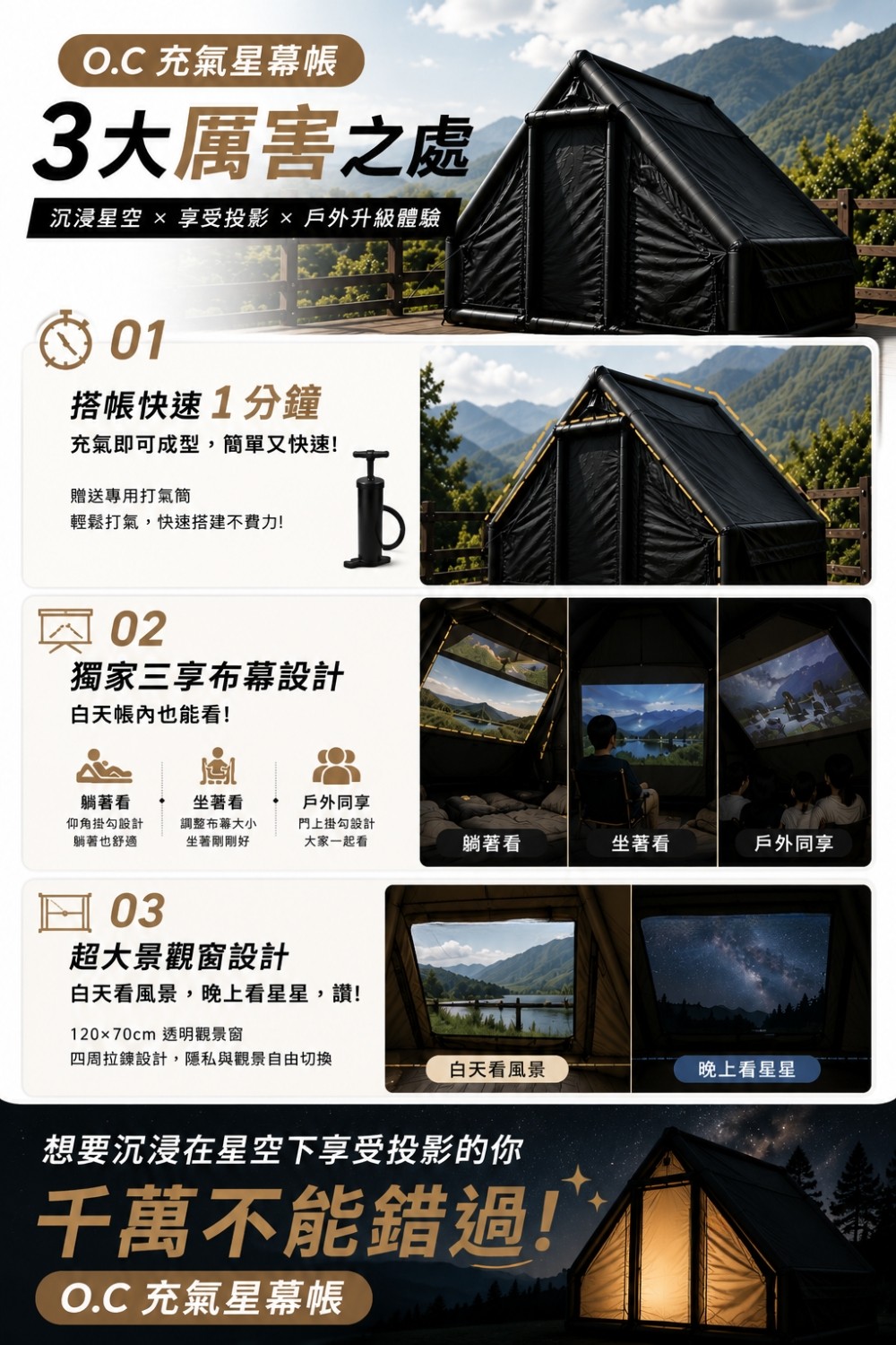 O.C充氣星幕帳