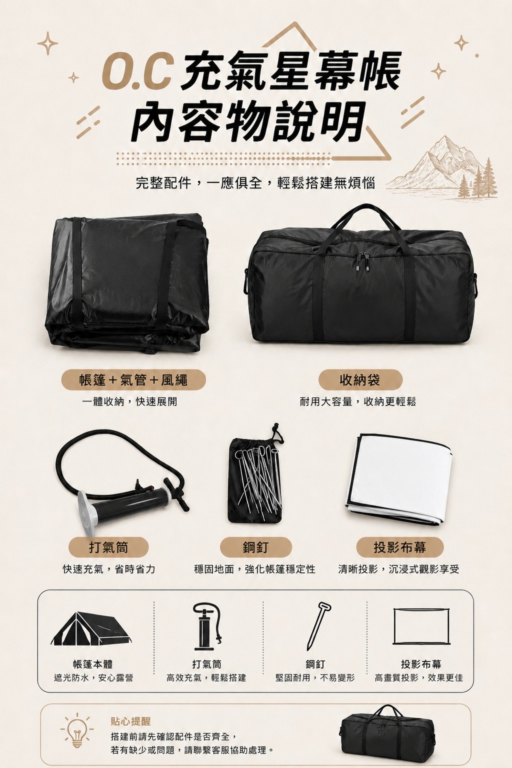 O.C充氣星幕帳