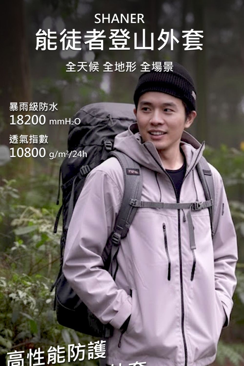 SHANER能徒者登山外套