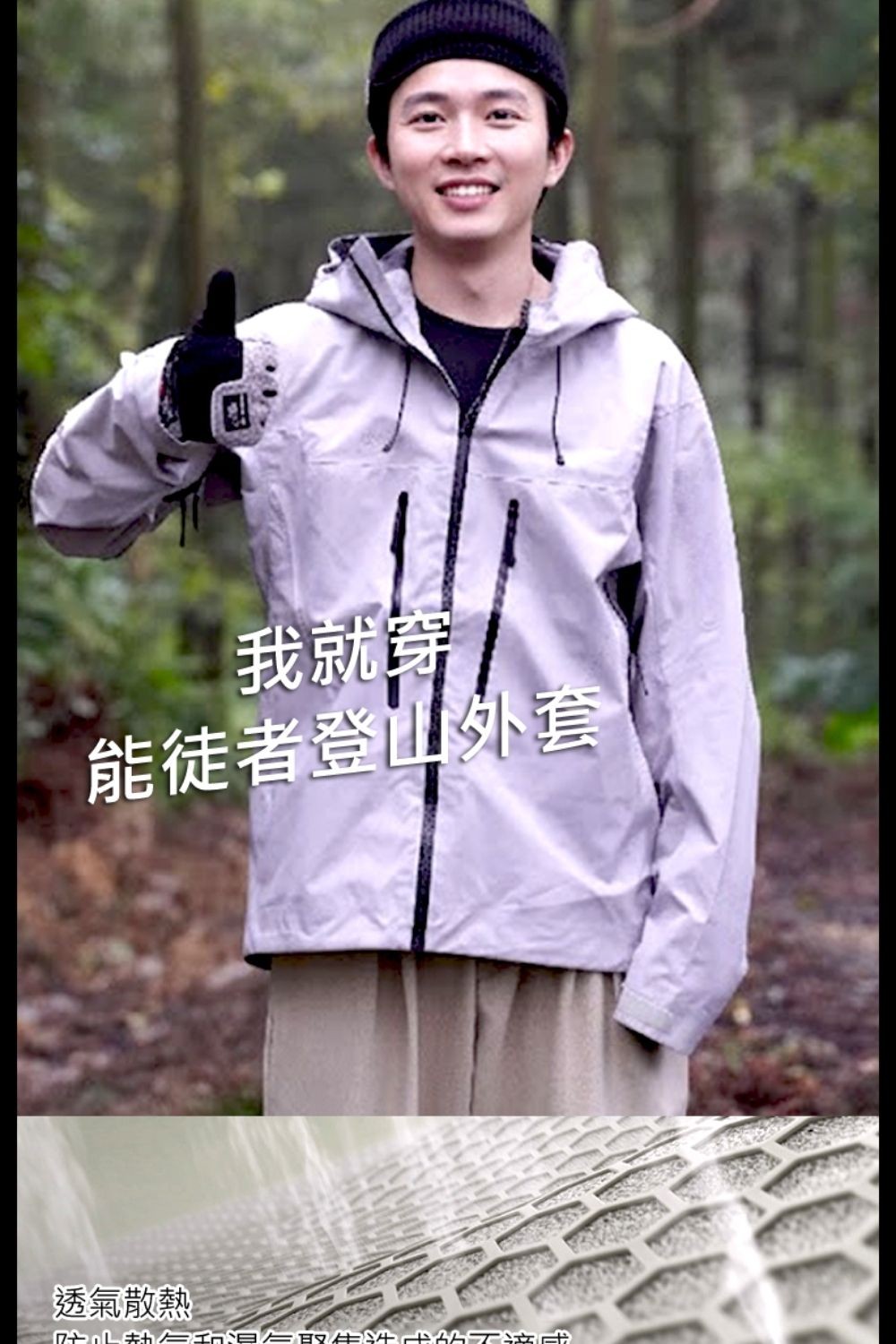 SHANER能徒者登山外套