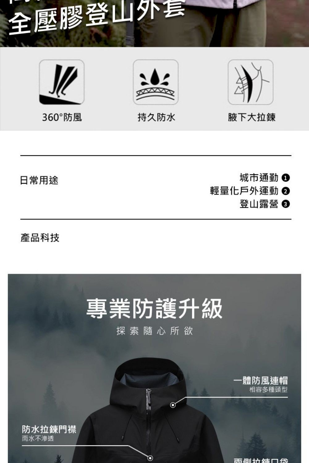 SHANER能徒者登山外套