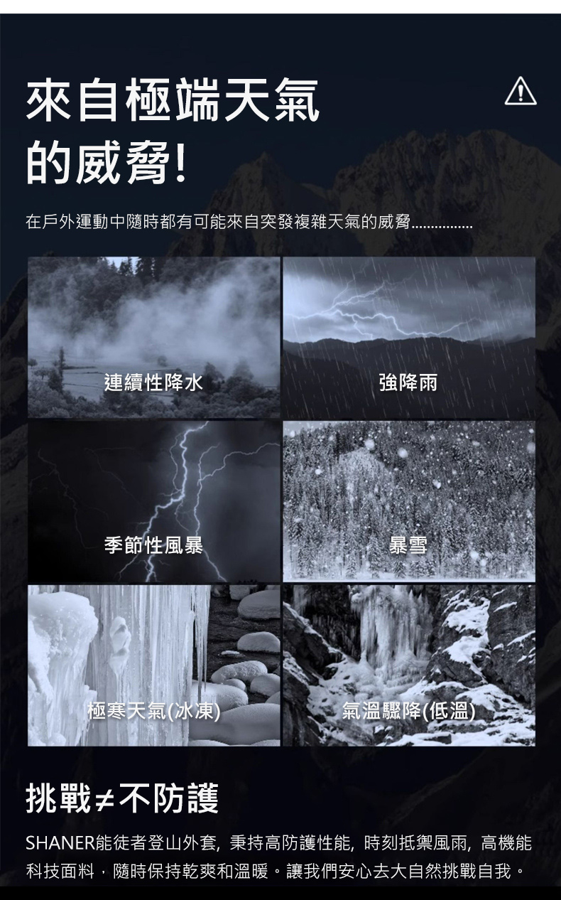 SHANER能徒者登山外套