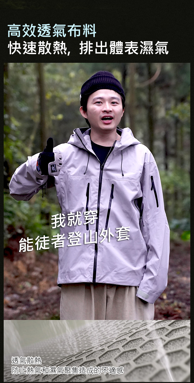 SHANER能徒者登山外套