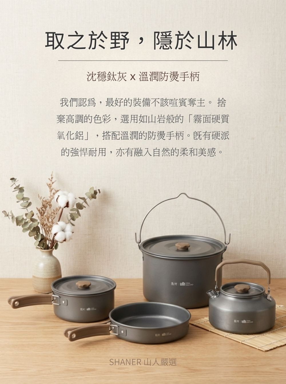 硬質氧化鋁野炊套鍋組