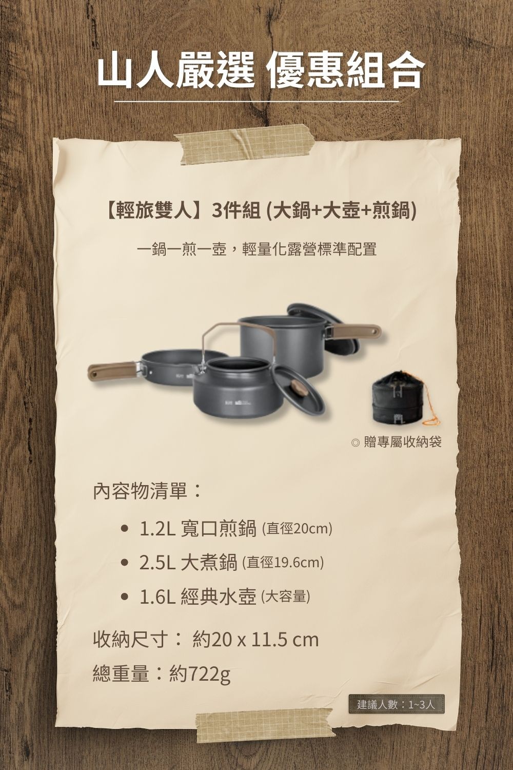 硬質氧化鋁野炊套鍋組