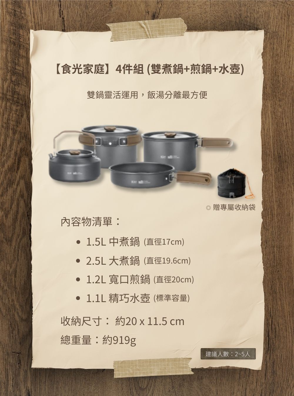 硬質氧化鋁野炊套鍋組