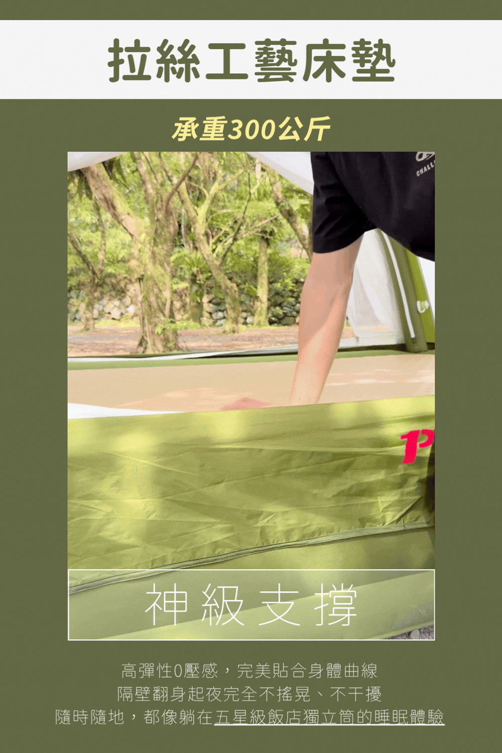 一體式充氣床帳