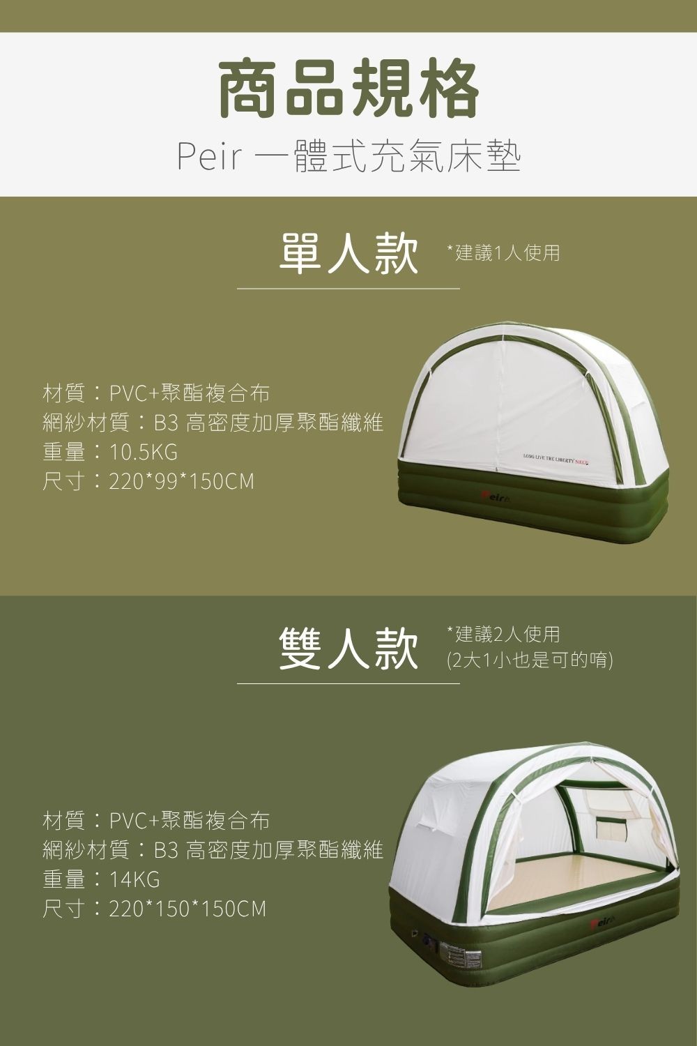 一體式充氣床帳