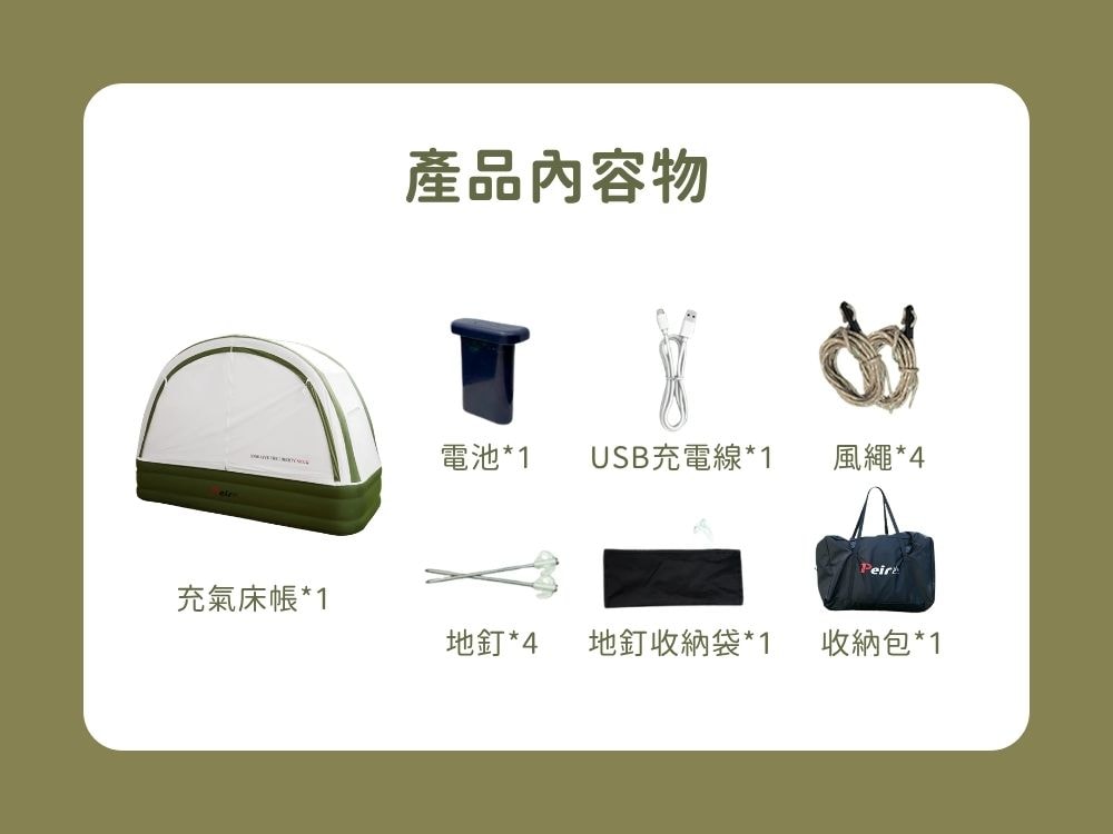 一體式充氣床帳