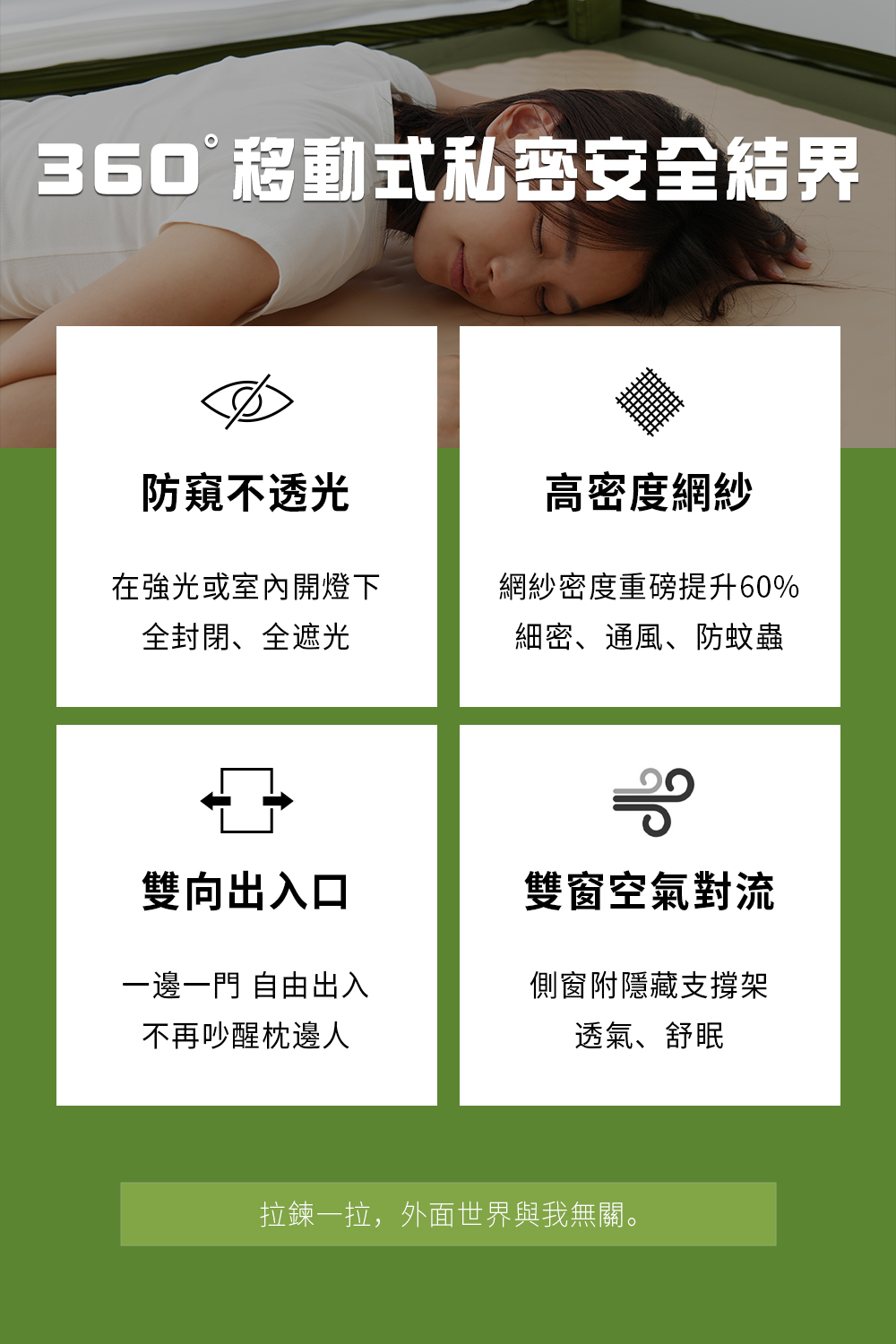 一體式充氣床帳new
