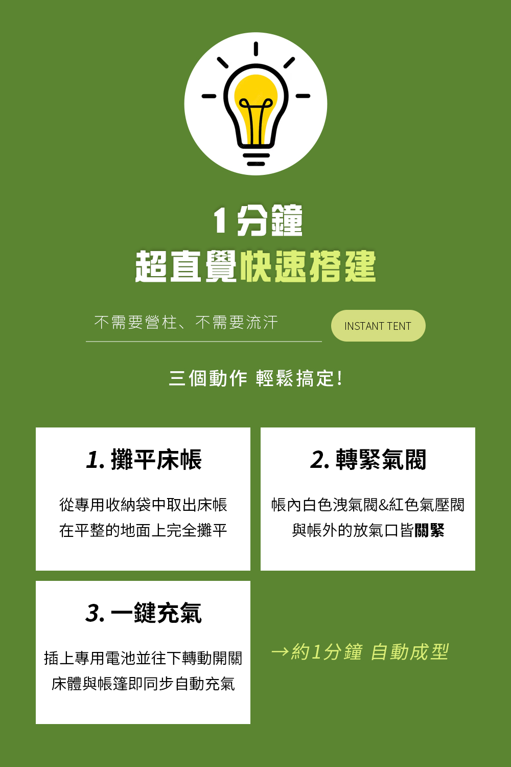 一體式充氣床帳new