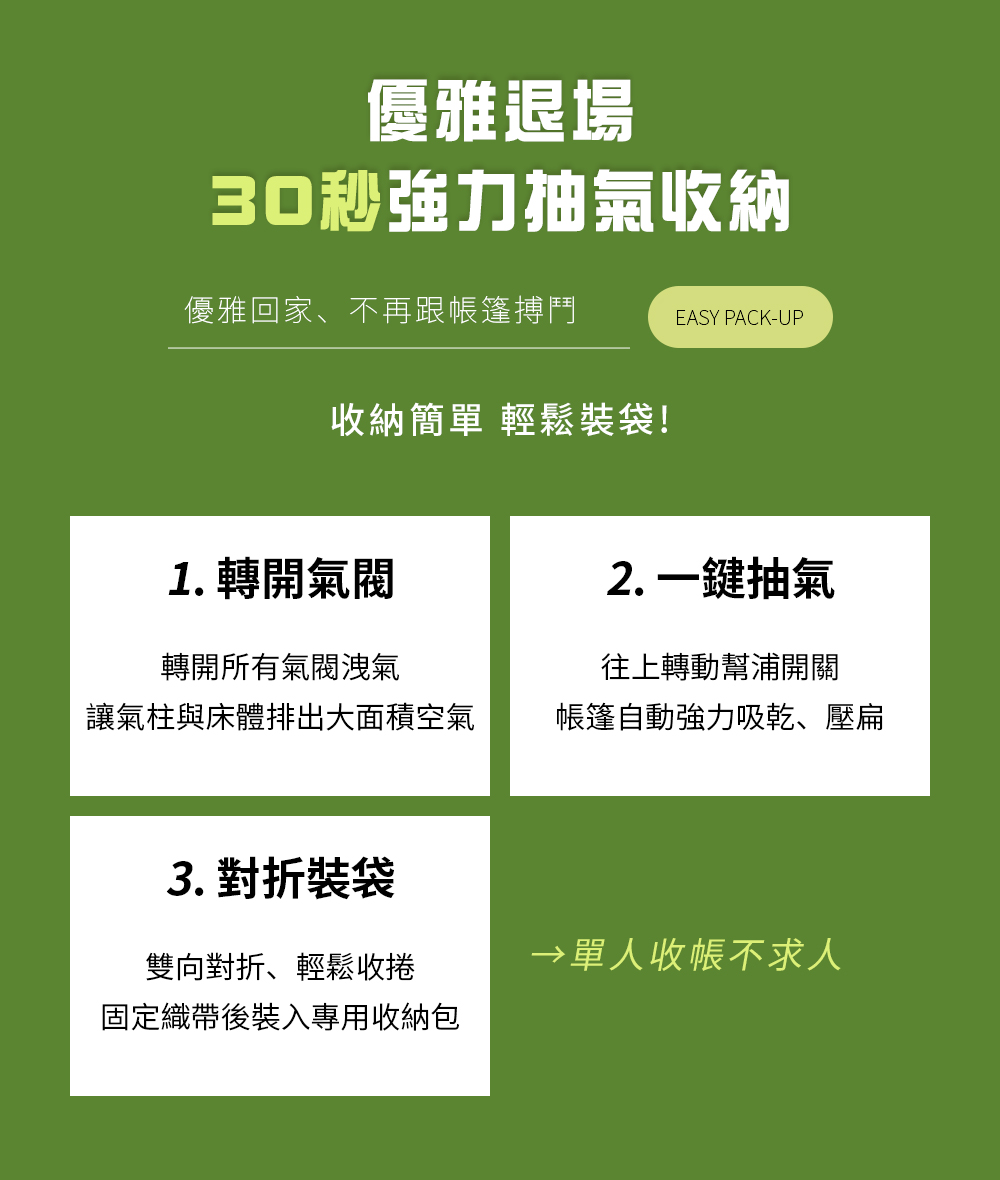 一體式充氣床帳new