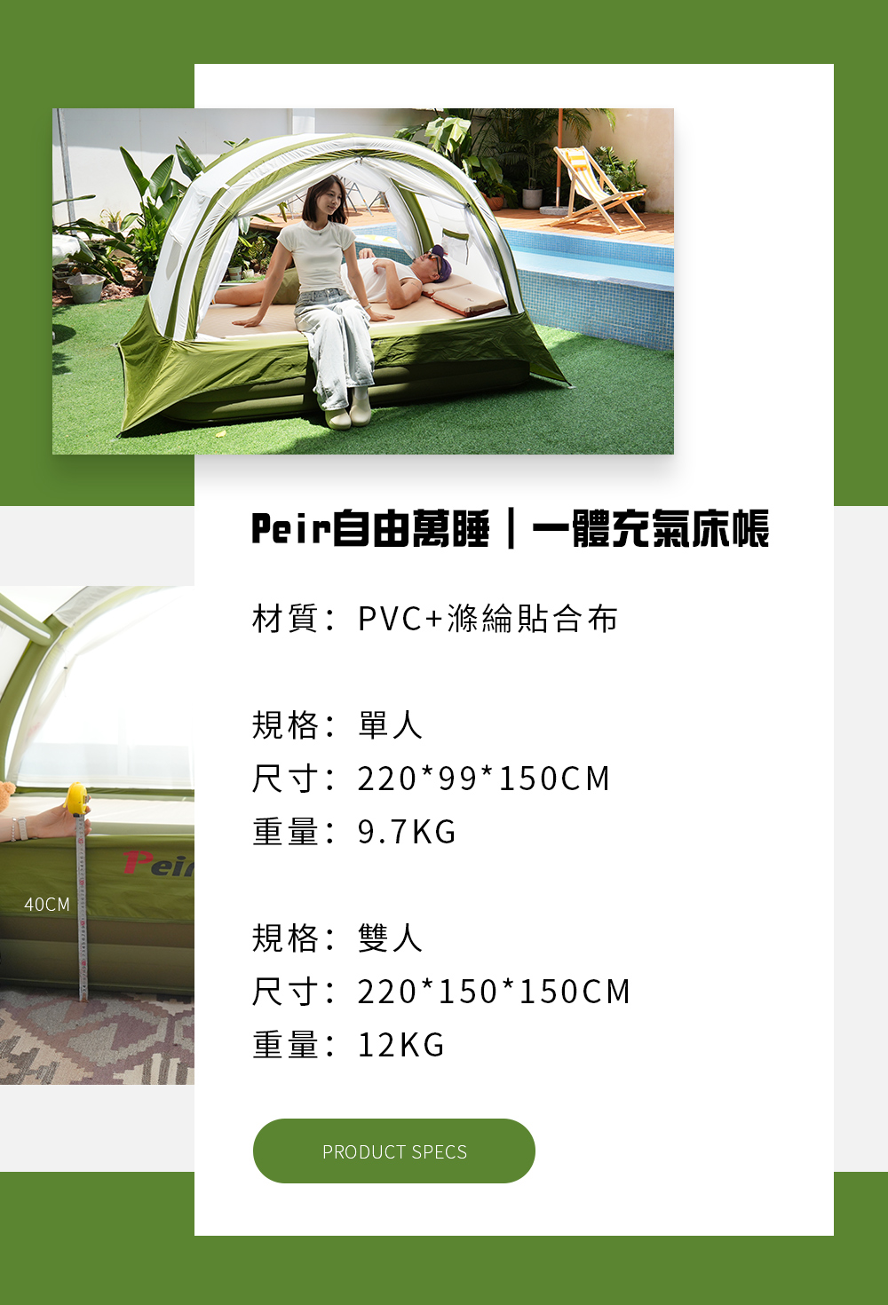 一體式充氣床帳new