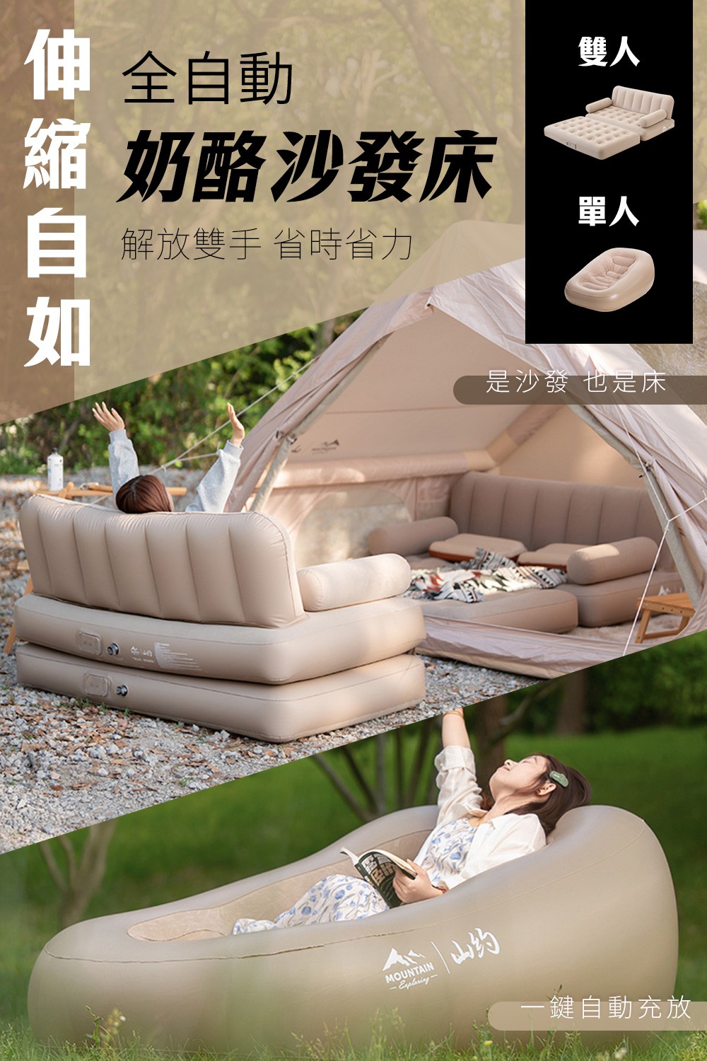 伸縮自如全智能充氣沙發床