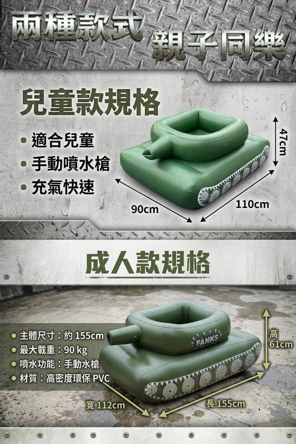 夏日重裝｜泳池對戰噴水坦克