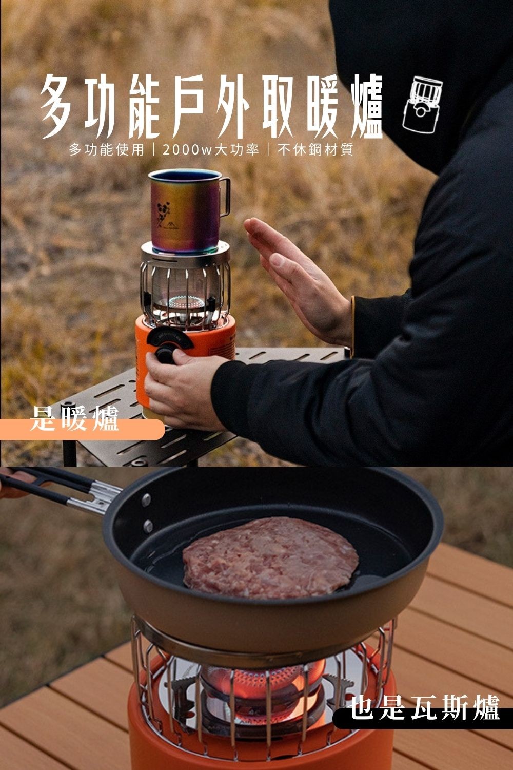 多功能戶外取暖爐