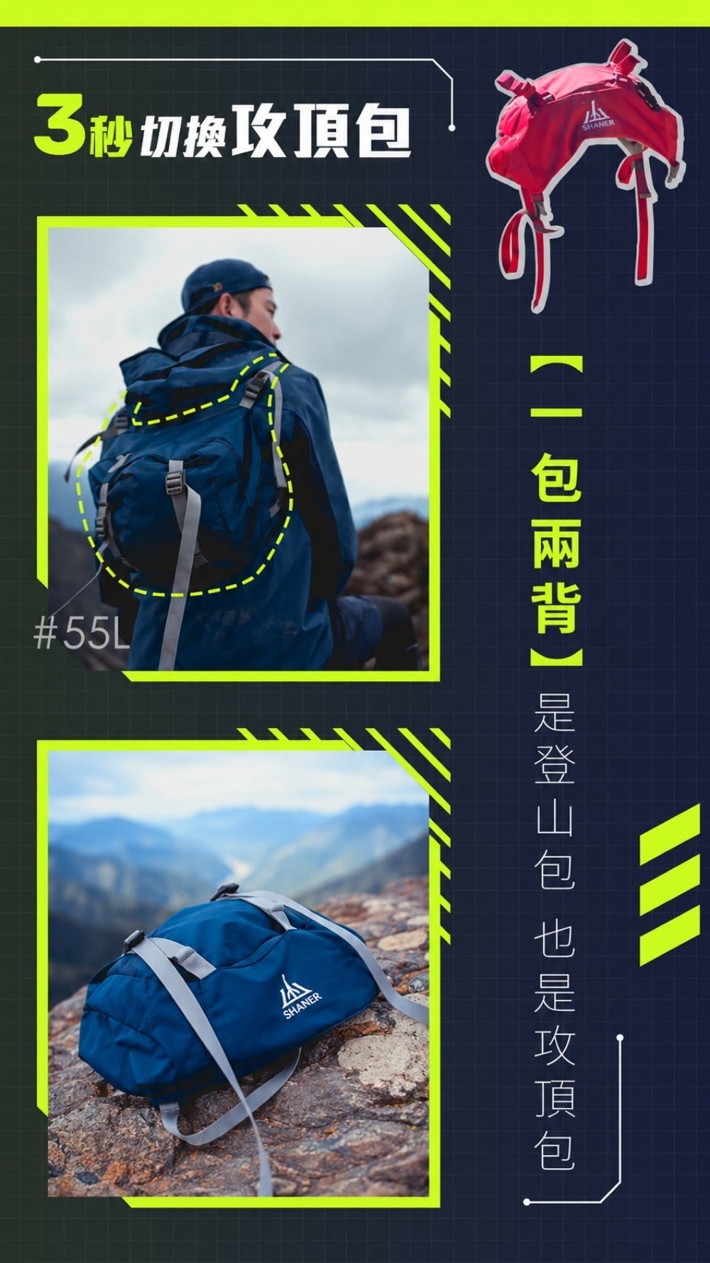山人包55L