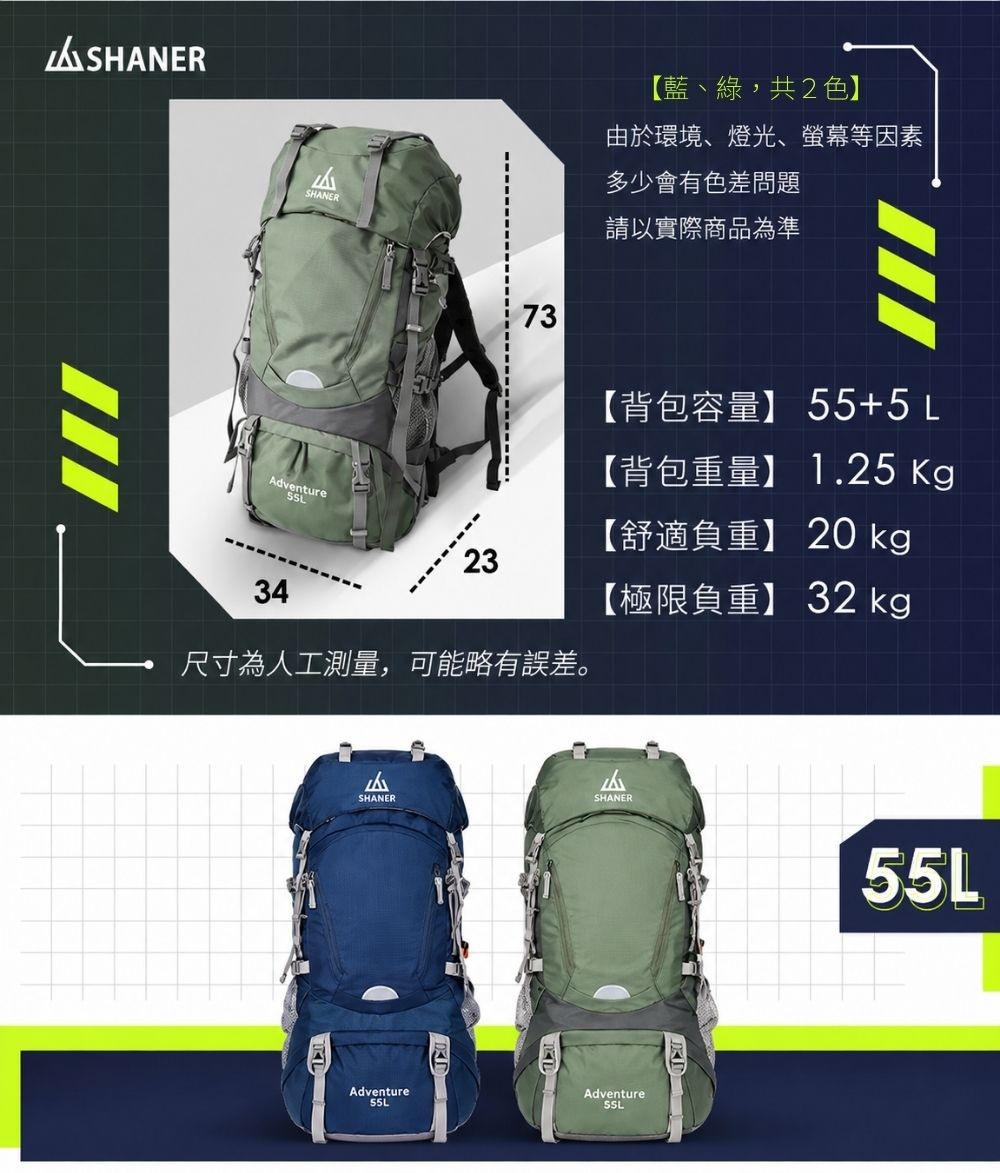 山人包55L