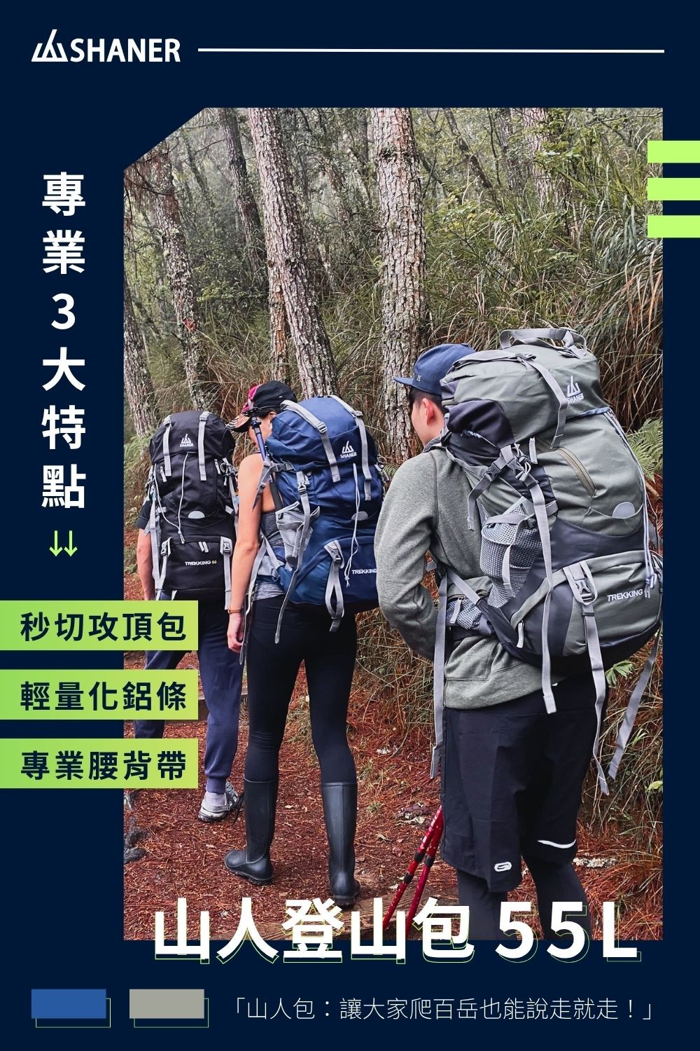 山人包55L