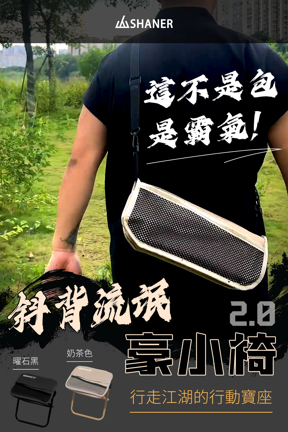 斜背流氓豪小椅