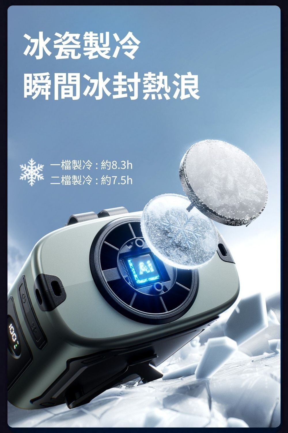 急速製冷外掛風扇2.0