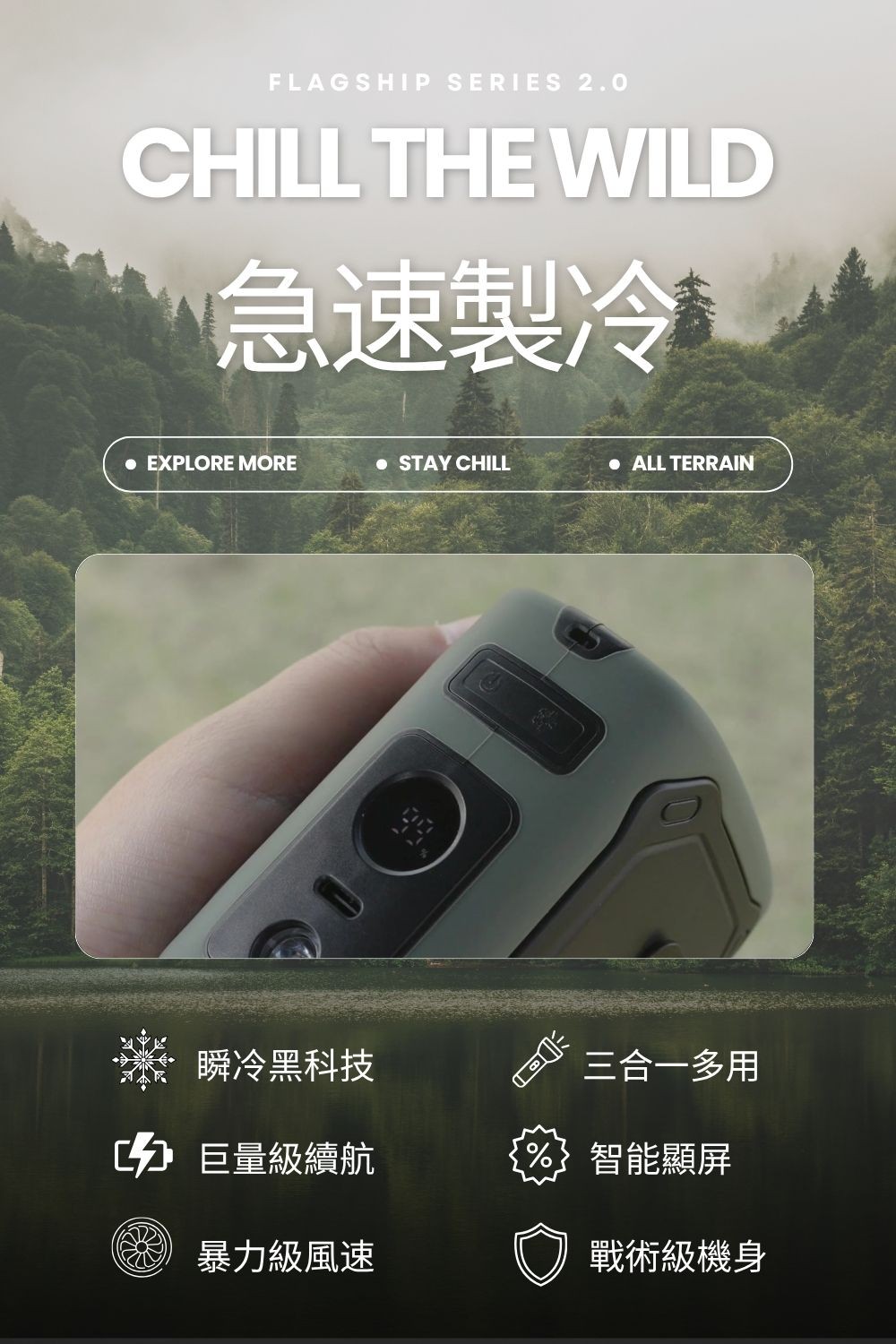 急速製冷外掛風扇2.0新版