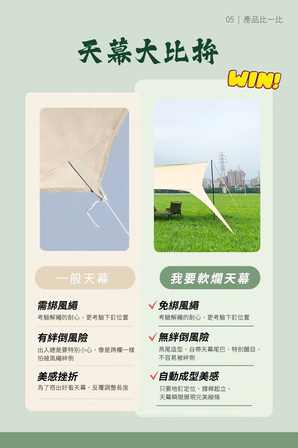 我要軟爛-無風繩天幕