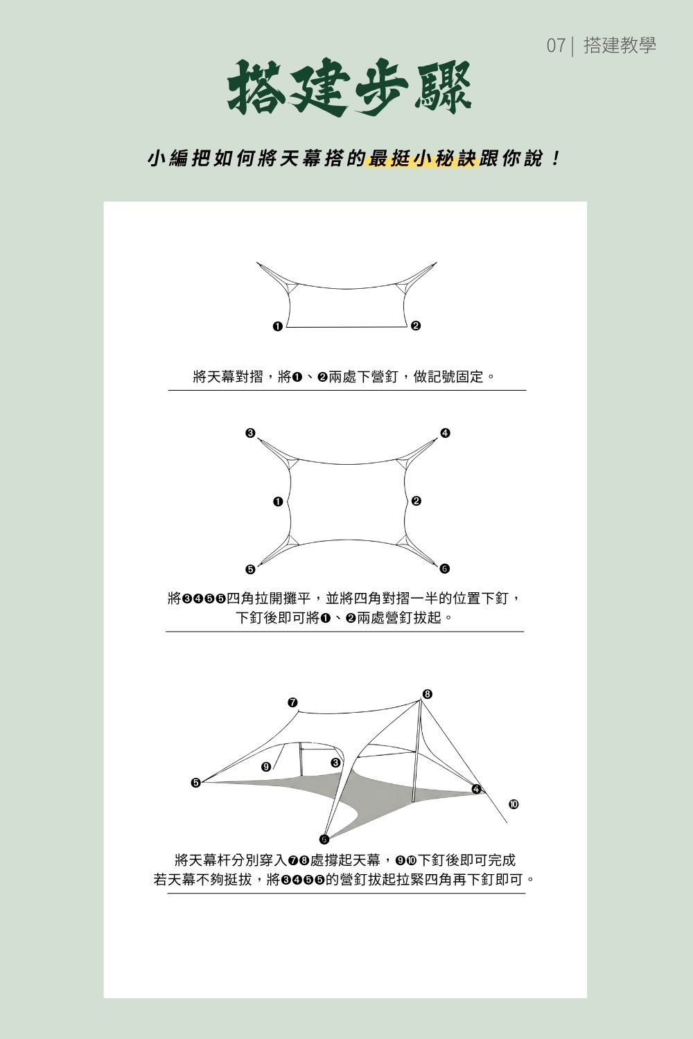 我要軟爛-無風繩天幕