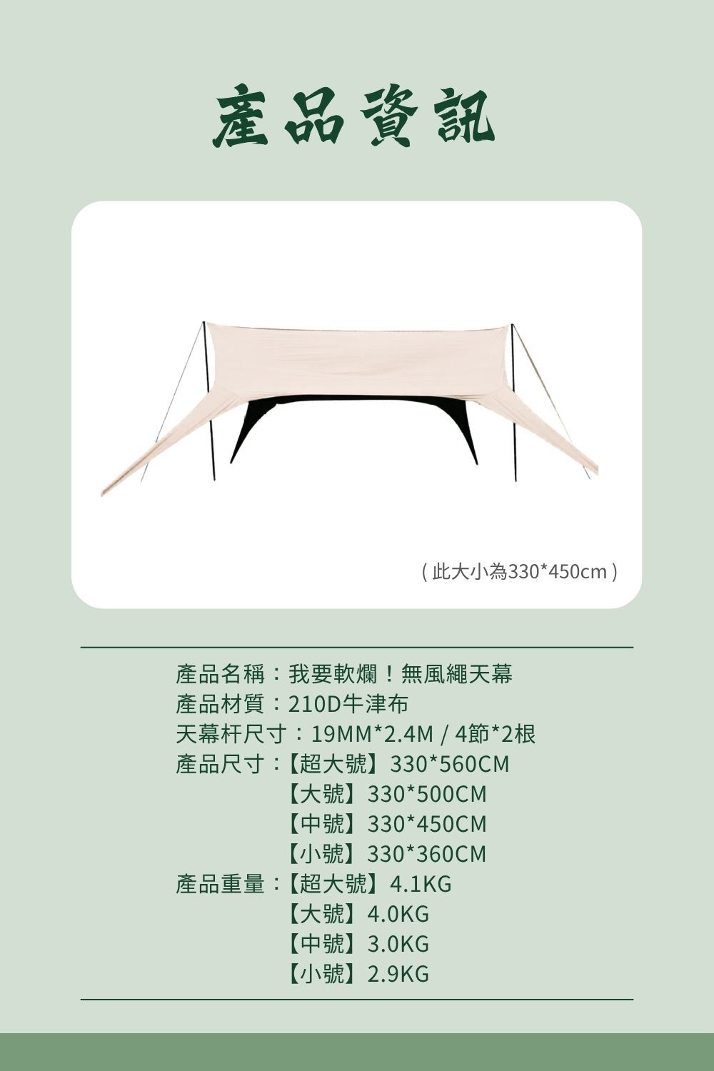 我要軟爛-無風繩天幕
