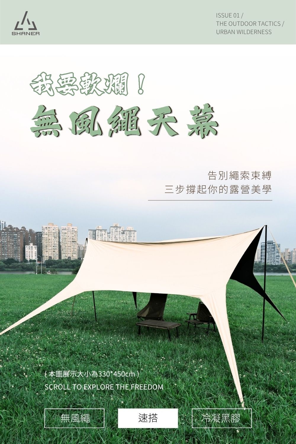 我要軟爛-無風繩天幕