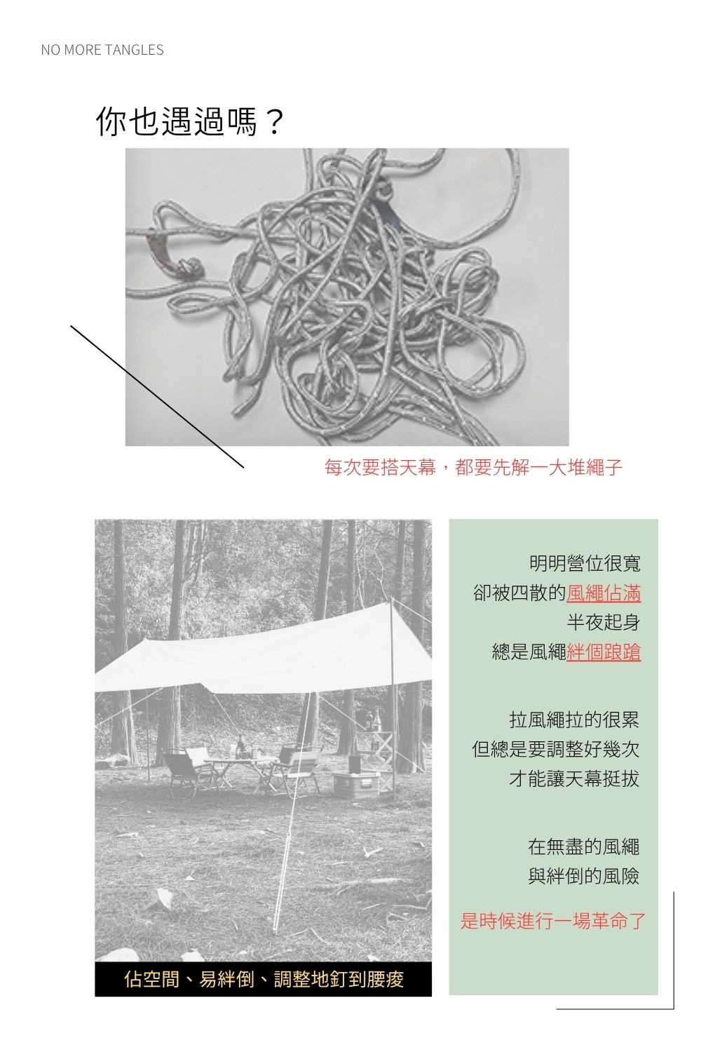 我要軟爛-無風繩天幕