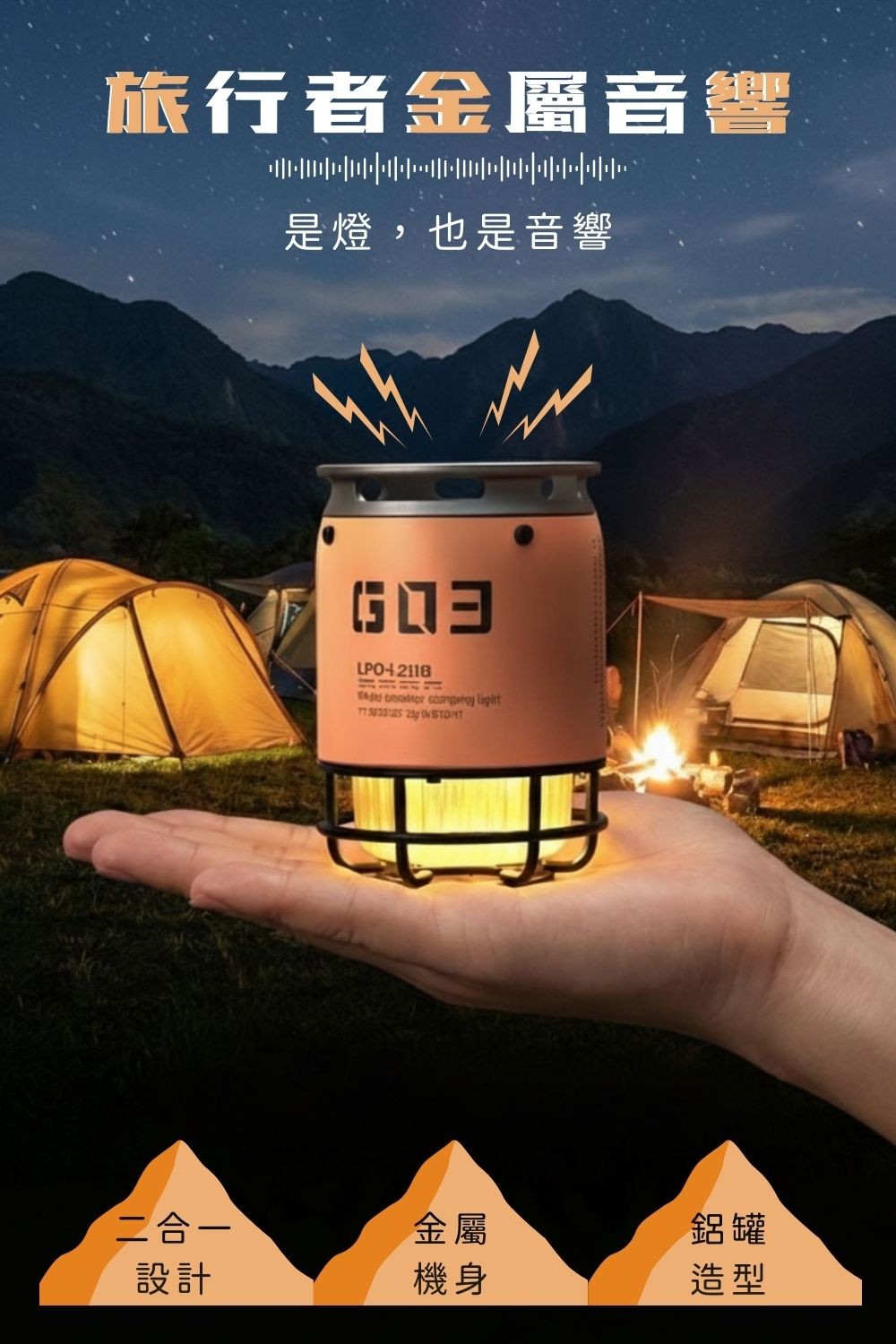 旅行者金屬音響