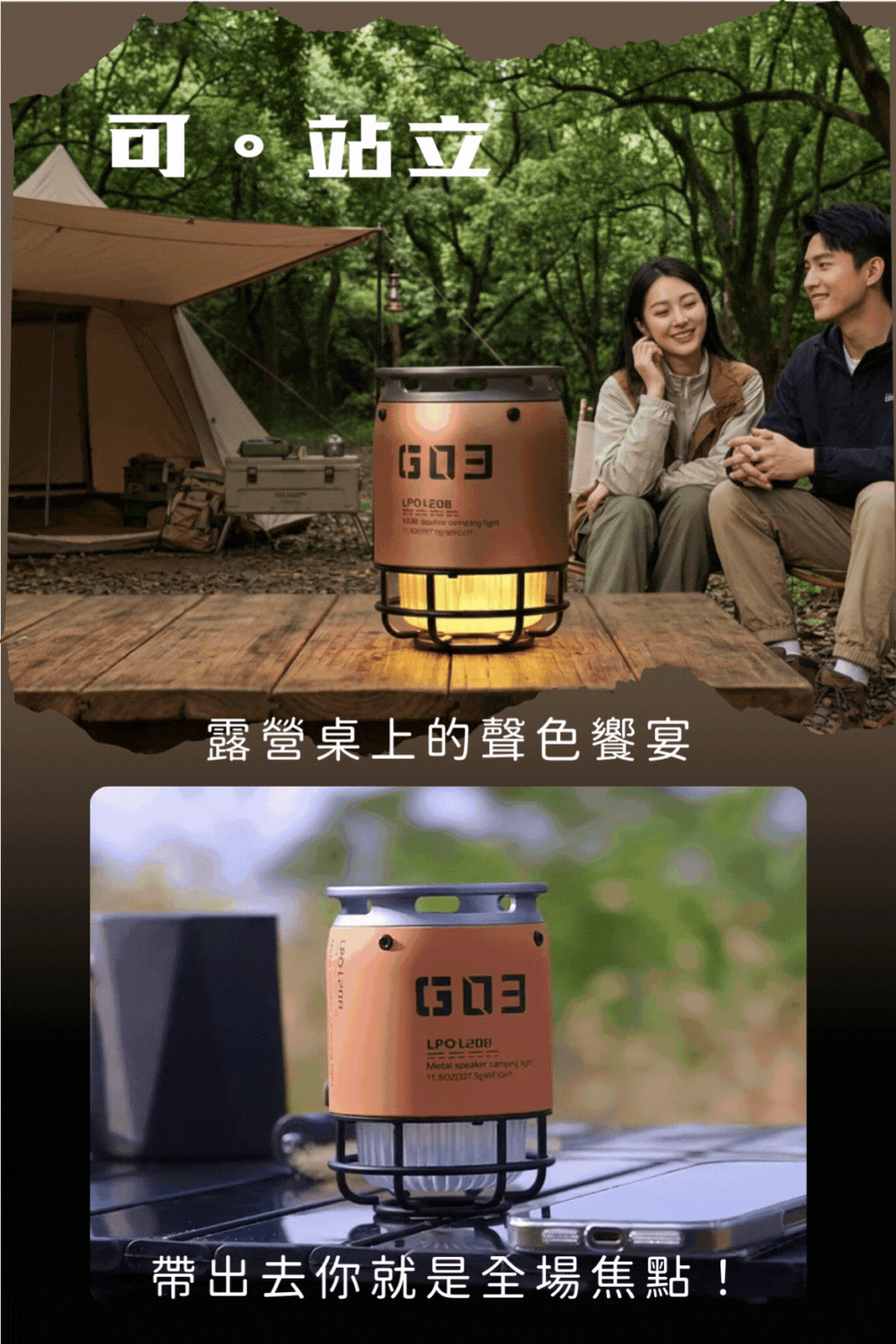 旅行者金屬音響