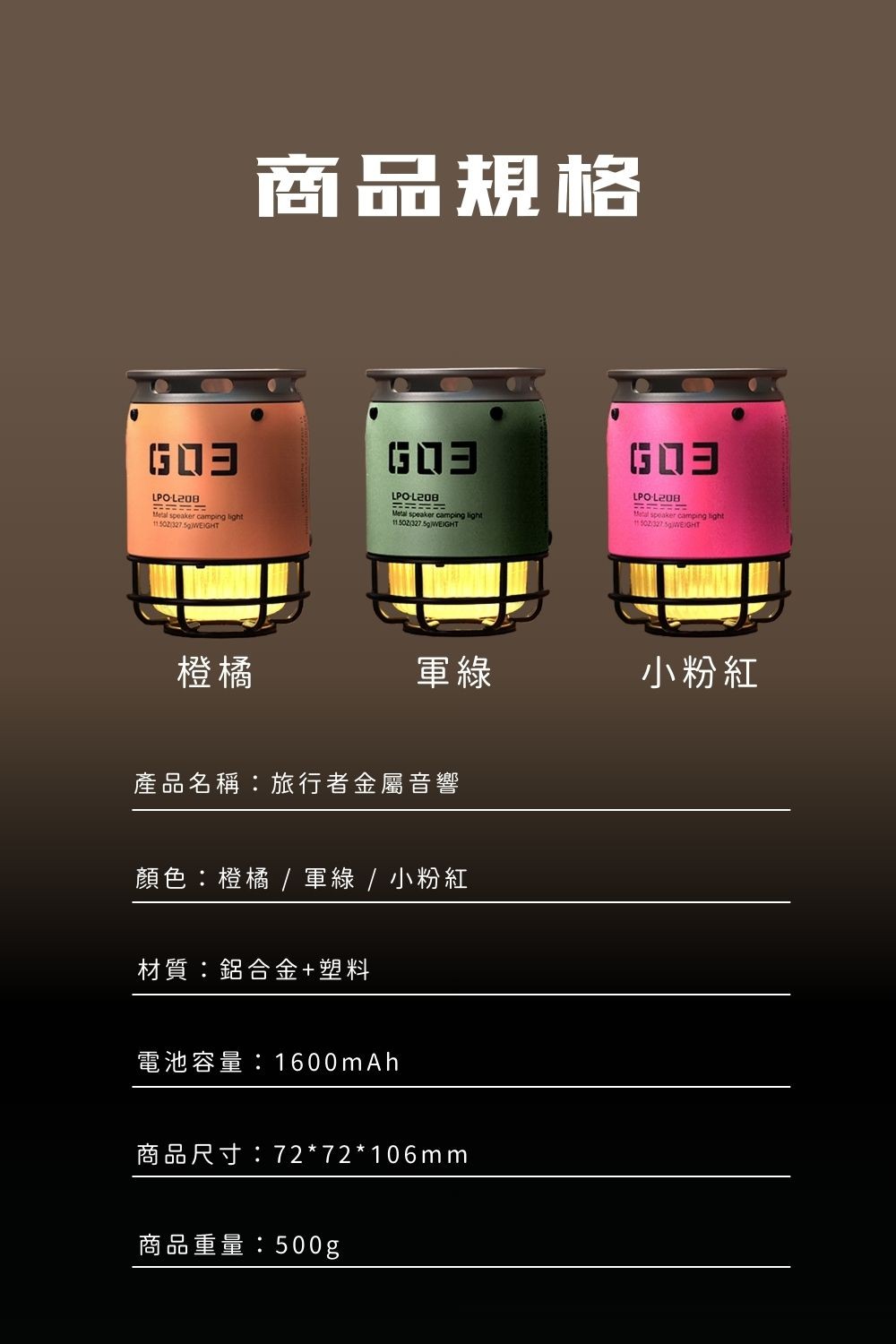 旅行者金屬音響